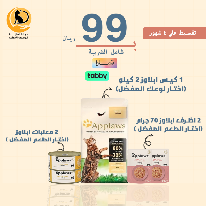 بكج ابلاوز