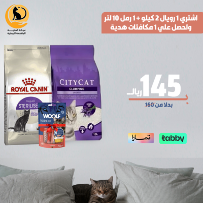 بكج رويال سترلايزد