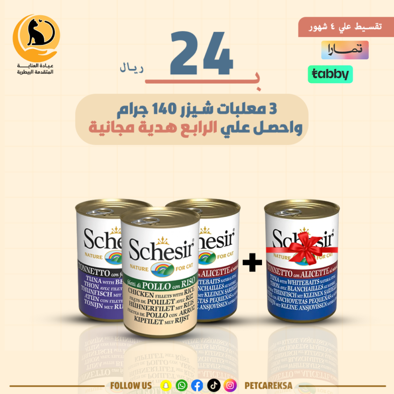 عرض شيزر 140 جرام