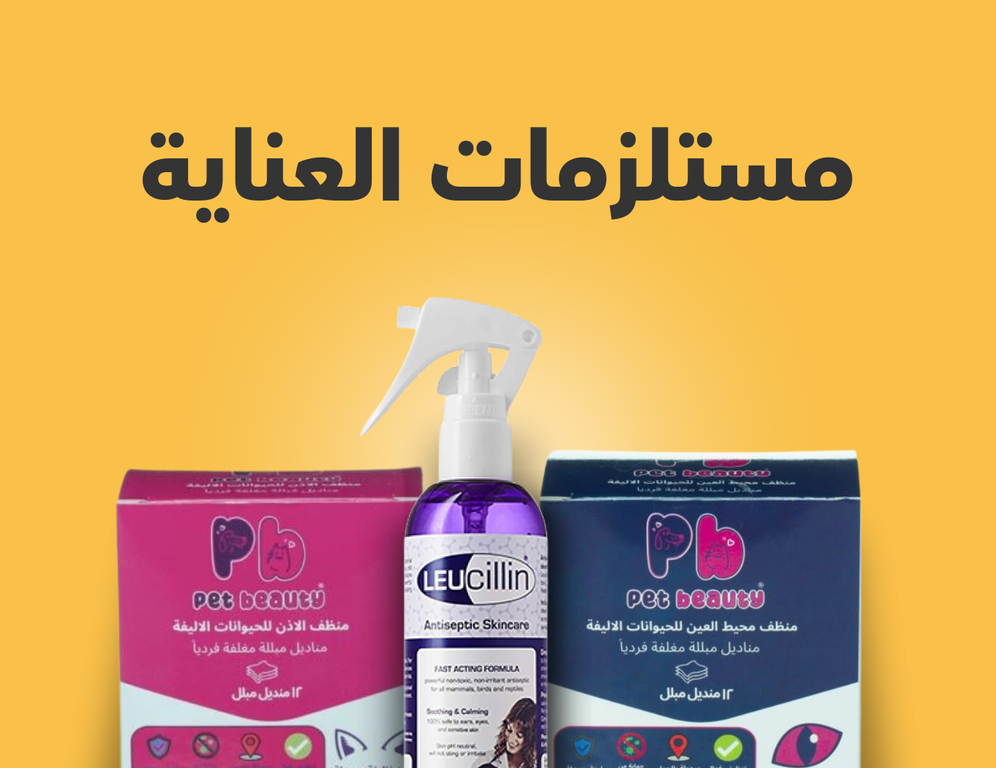 العناية المتقدمة للحيوانات