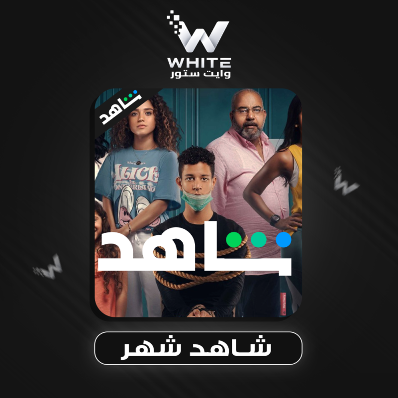 اشتراك شاهد مسلسلات شهر