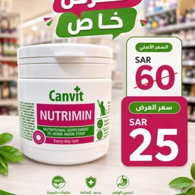 عرض كانفيت مكمل غذائي للقطط