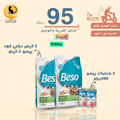 بكج بيسو