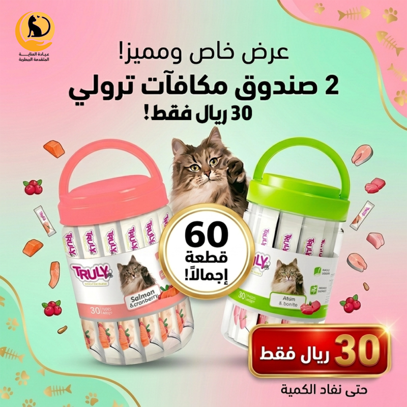 عرض 60 قطعه مكافاة ترولي ب 30 ريال فقط