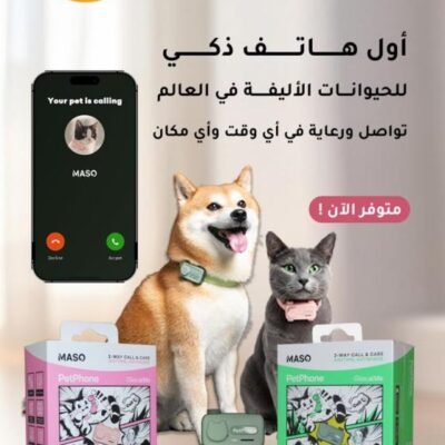 الهاتف الذكي للحيوانات الاليفه