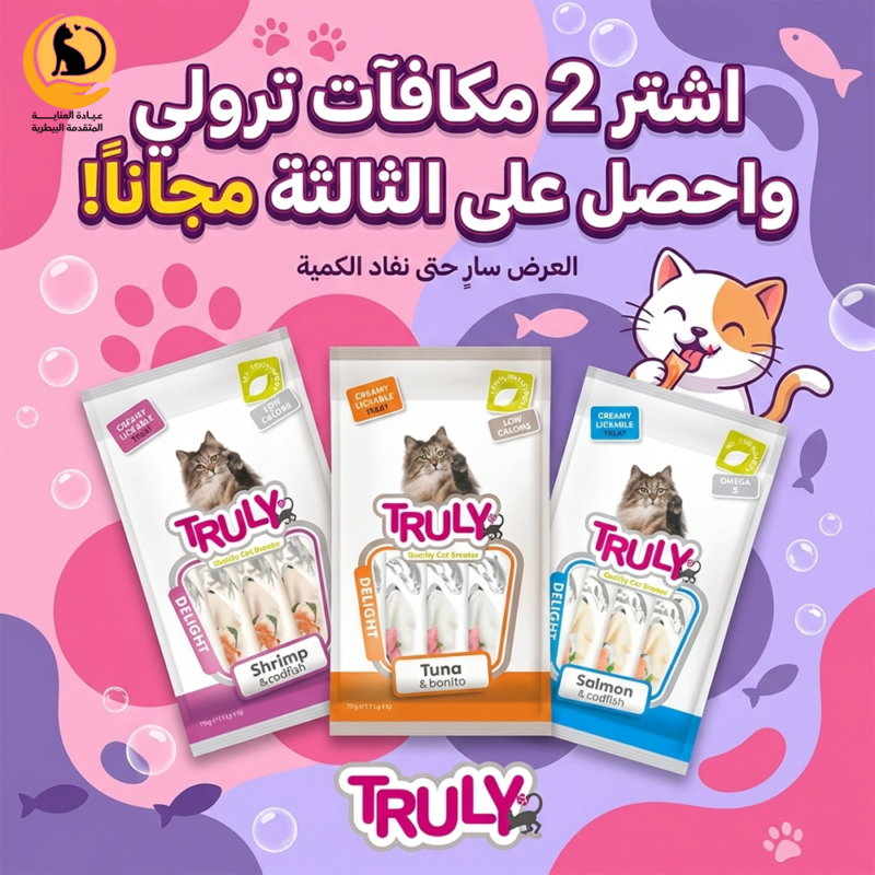 3 مكافات ترولي بسعر 2